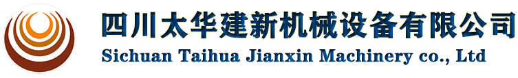 四川太華建新機(jī)械設(shè)備有限公司